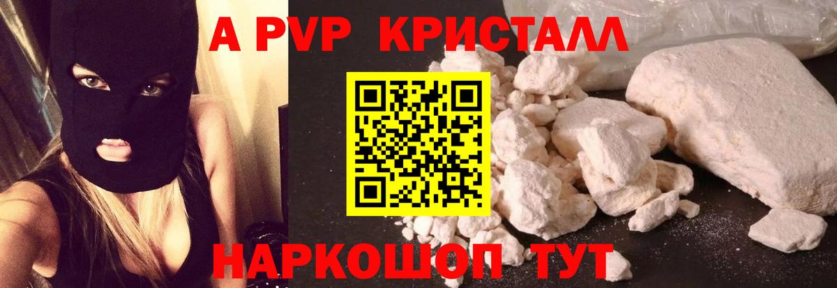 A PVP кристаллы  APVP СК КРИС  APVP  сколько стоит  А ПВП Соль  Свободный  Вход с VPN 