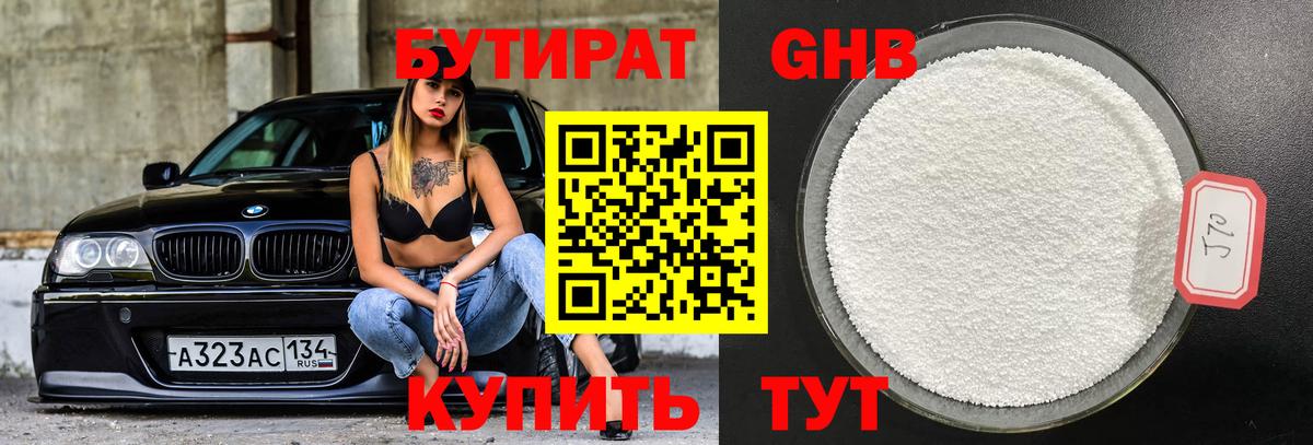 Бутират GHB Свободный