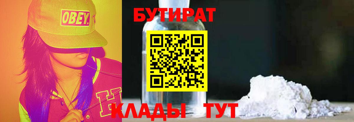 Свободный  БУТИРАТ BDO 33%  БУТИРАТ  Вход с VPN 
