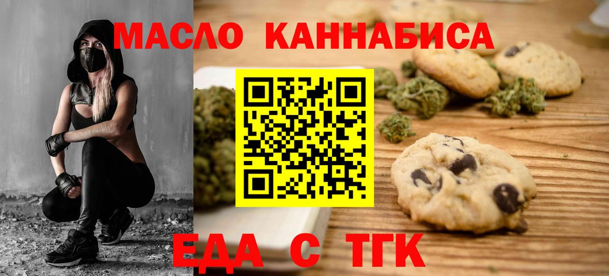 Еда ТГК конопля  Вход с VPN  Свободный 