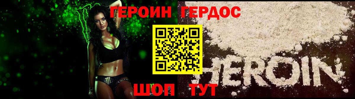 Героин Heroin  Вход с VPN  Свободный 