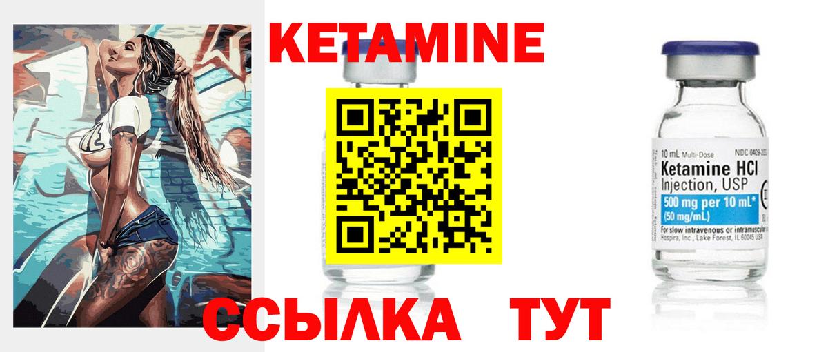Кетамин VHQ  КЕТАМИН VHQ  Свободный  Вход с VPN 
