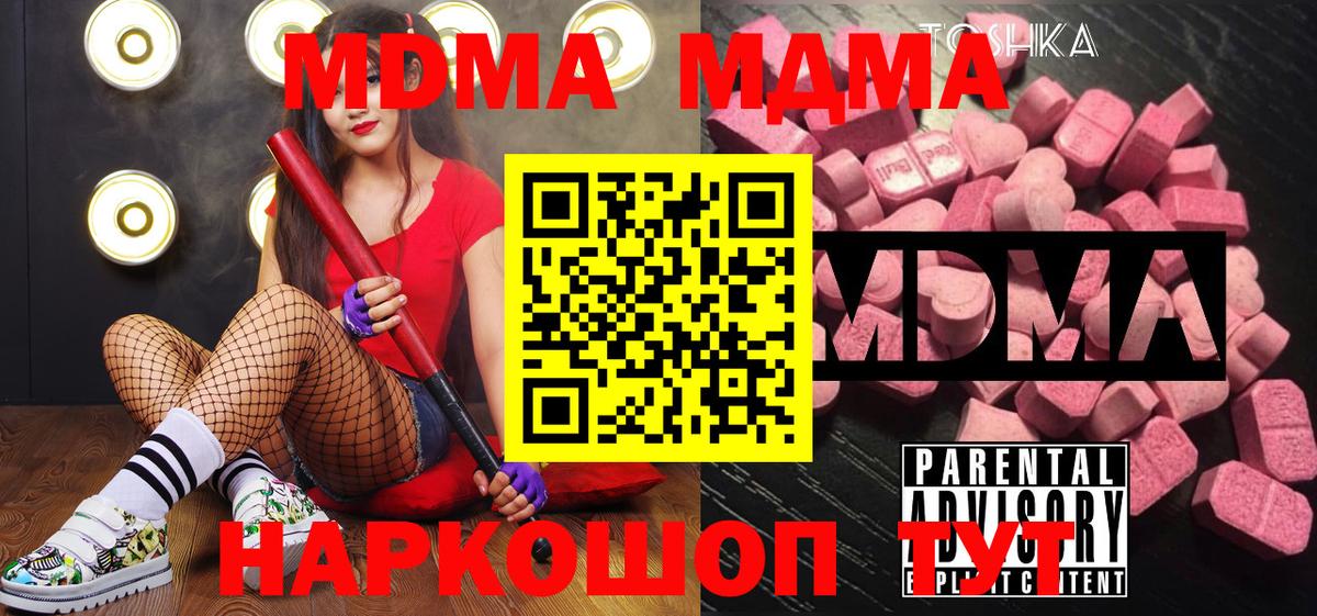MDMA  МДМА молли  МДМА кристаллы  Вход с VPN  Свободный 