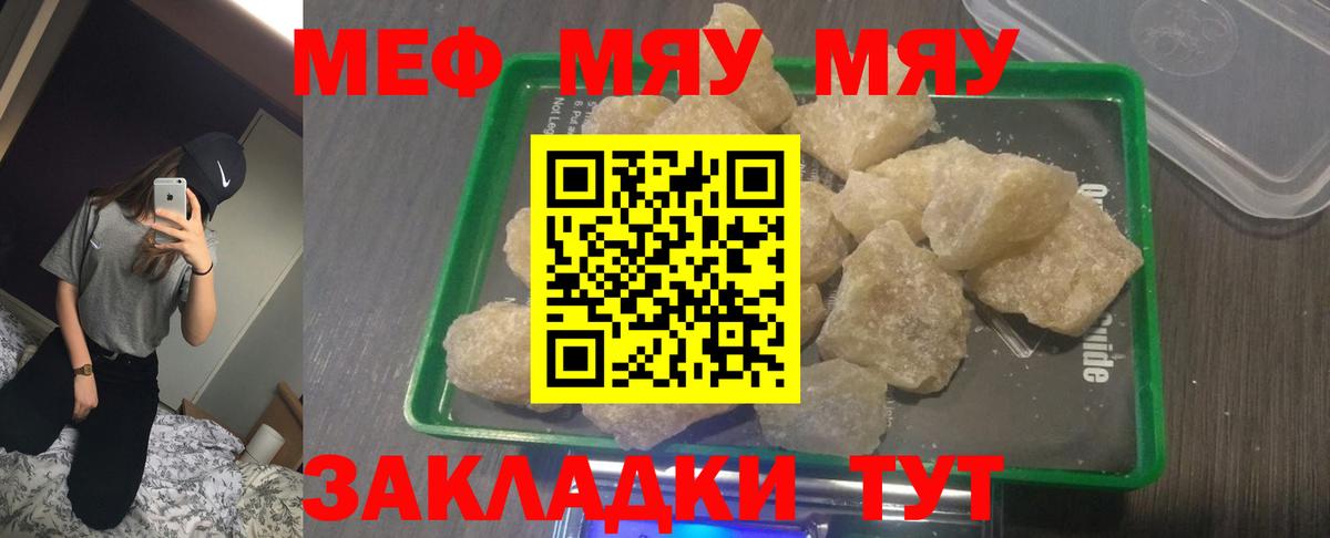 Меф мяу мяу мука Свободный